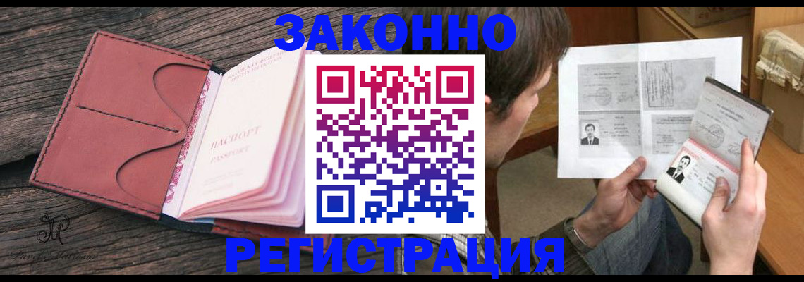 прописка гарантия в Боровске