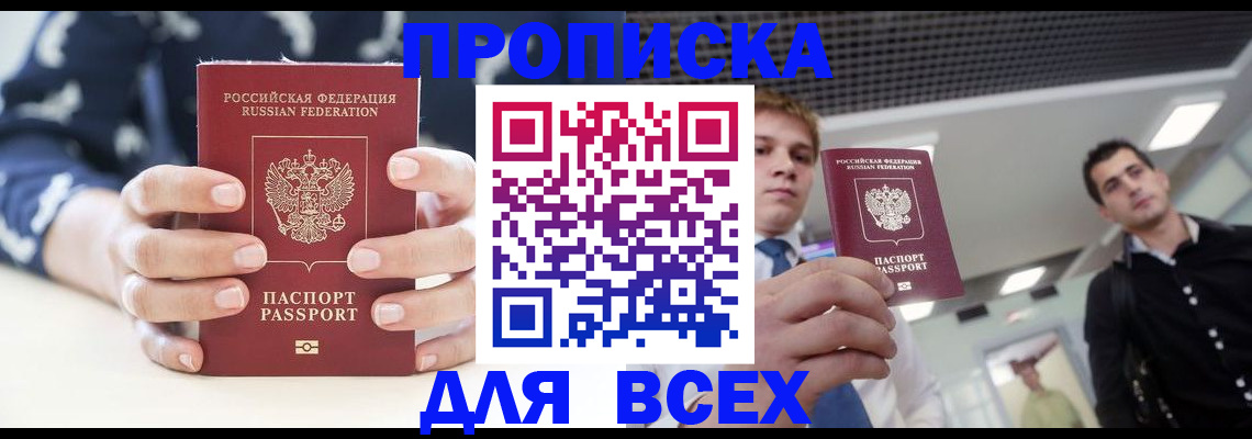 временная регистрация купить в Боровске